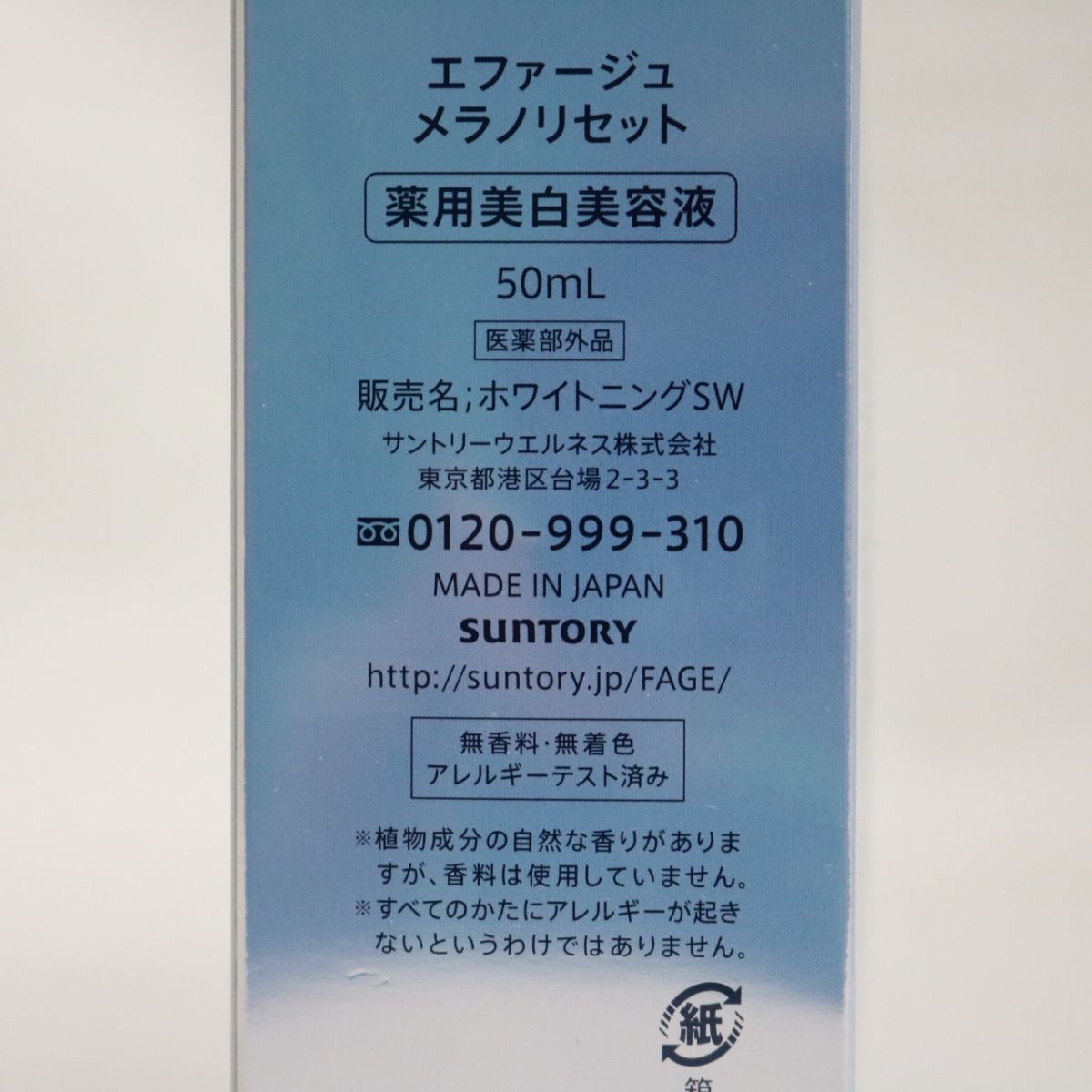 ☆新品 SUNTORY サントリー F.A.G.E. エファージュ メラノリセット 薬用美白美容液 ホワイトニングSW 50mL ( 1215-n1 )_画像2