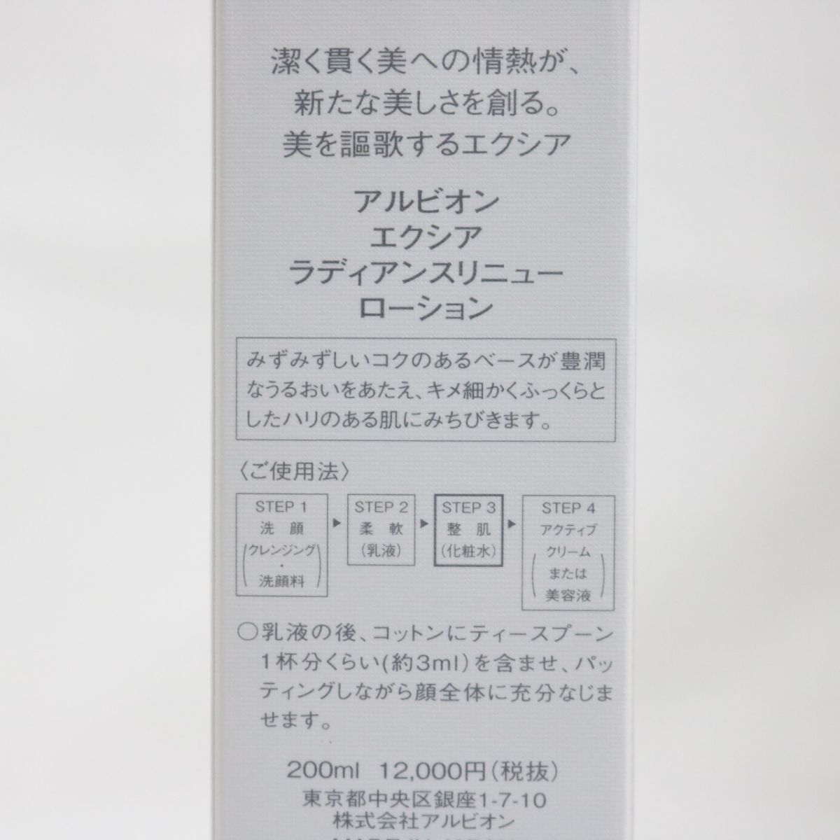 ☆新品 ALBION アルビオン エクシア ラディアンスリニュー ローション ( 化粧水 ) 200mL ( 1221-n1 )_画像2