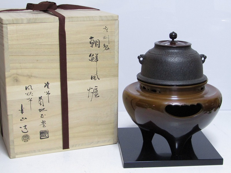 無料配達 風炉師 菊地政豊 釜師 mm06-8873[SAN] 米山造 茶道具 共箱