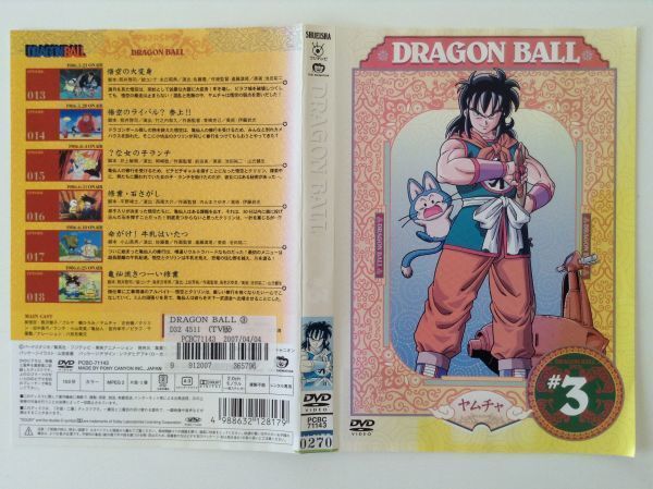 B22519 R中古DVD ドラゴンボール ＃3 ケースなし（10枚までゆうメール送料180円）の画像1