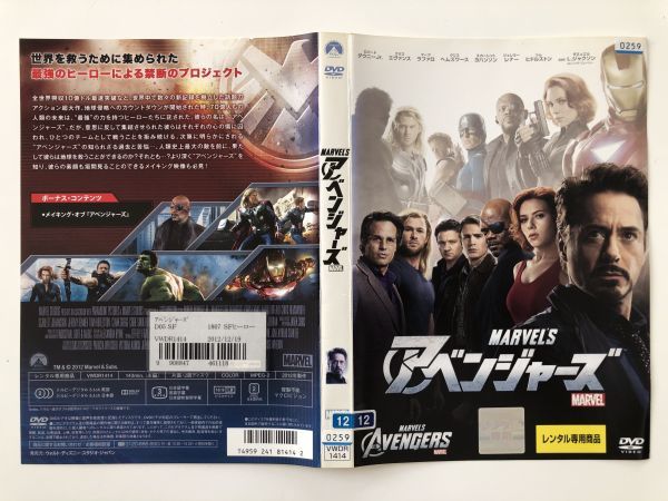 B22525　R中古DVD　アベンジャーズ　ケースなし_画像1