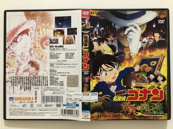 B22635　R中古DVD　劇場版 名探偵コナン 業火の向日葵_画像1