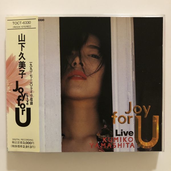 B22441　CD（中古）LIVE JOY FOR U　山下久美子_画像1