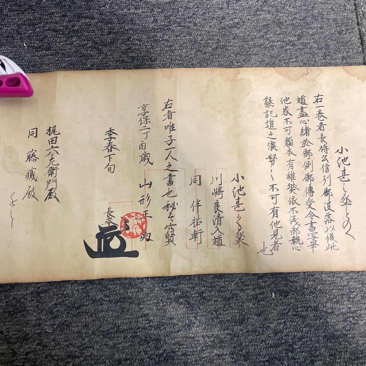 古文書 古絵 書院 書 弓道 弓 矢 小笠原大膳太夫 右近太夫 巻物 長さ55cm 210cm 格安売り切りスタート1048_画像4