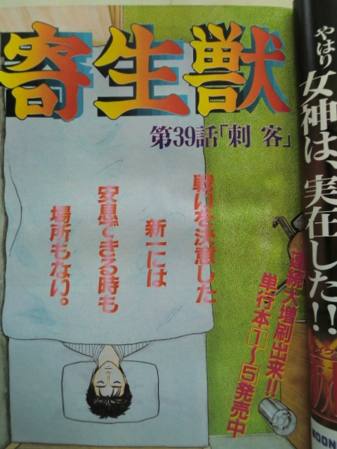 ★コミック雑誌　【月刊アフタヌーン 1993年1月号】寄生獣　岸和田博士の科学的愛情　ああ女神さまっ　全802頁　サイズ：25,6×18×4,7㎝_画像4