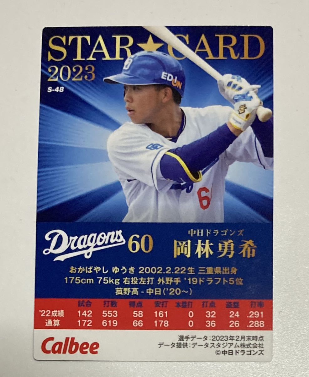  Calbee Professional Baseball chip s card 2023 2 hill .../ Chunichi Dragons kila card 