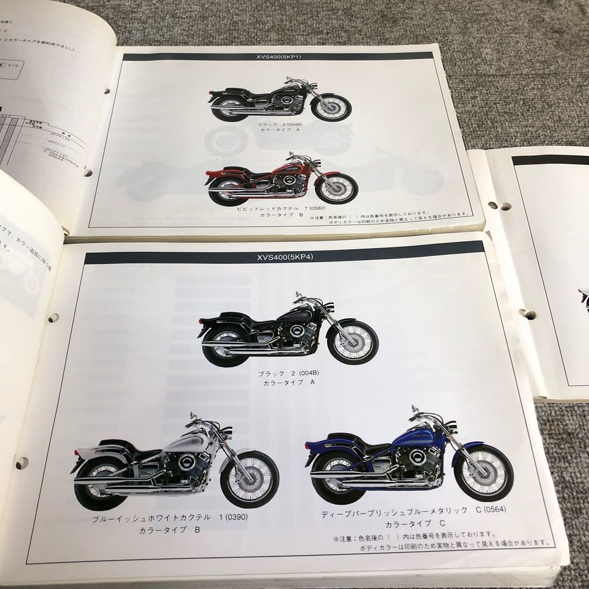 YAMAHA ヤマハ【ドラッグスター　drag star】XVS400 パーツカタログ 3冊セット_画像4