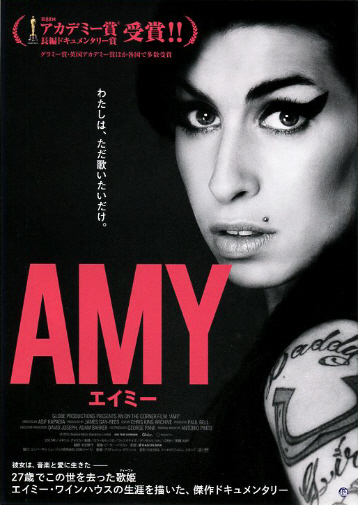 映画チラシ　「AMY エイミー」 2種　エイミー・ワインハウス　☆ 第88回アカデミー賞 長編ドキュメンタリー賞　【2016年】_画像2