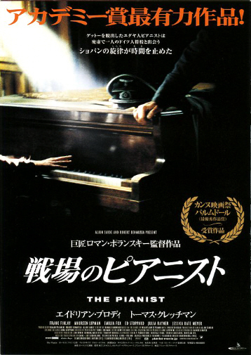 映画チラシ　「戦場のピアニスト」 2種　監督：ロマン・ポランスキー　【2003年】_画像3