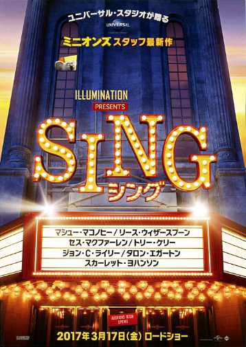 京都限定チラシなと　アニメ映画チラシ　「SING シング」 3種　【2017年】_画像2