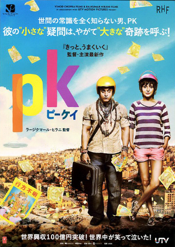 映画チラシ　「PK ピーケイ」 2種　アーミル・カーン　◆ インド　【2016年】_画像3