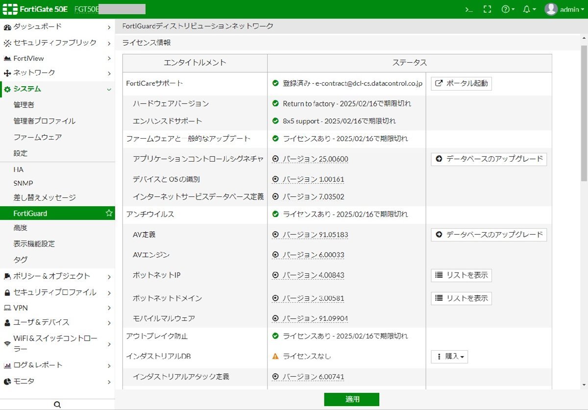 ライセンス期限:2025/02/16 ＜中古Sランク 清掃済 美品＞ FORTINET FORTIGATE-50E FG-50E UTM 初期化済 送料無料 領収書発行可_画像7