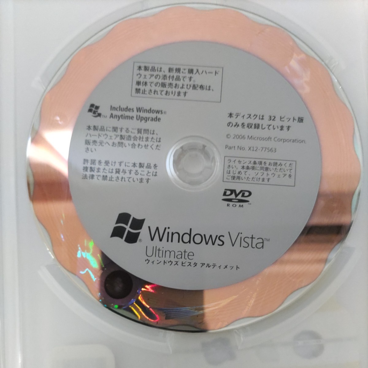 Window Vista Ultimate 32bit 日本語版_画像2