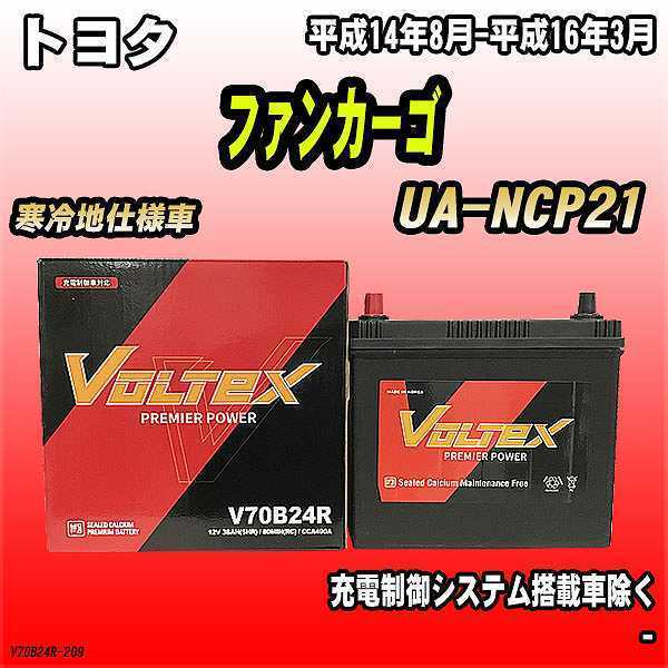 半額以下】 バッテリー VOLTEX トヨタ ファンカーゴ UA-NCP21 平成14年