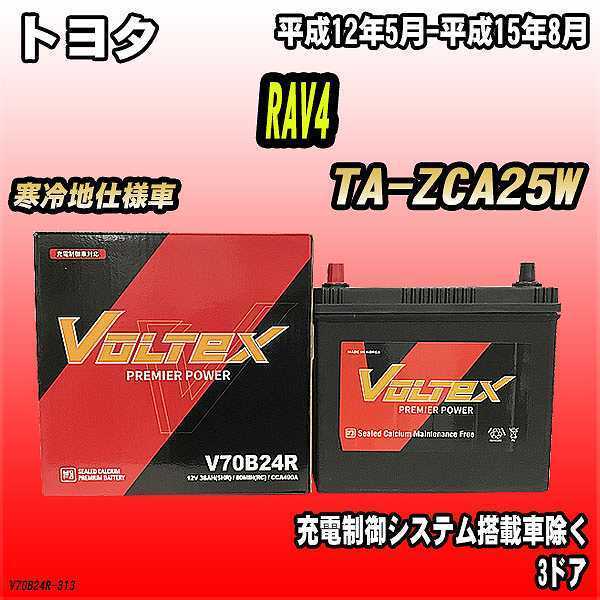 バッテリー VOLTEX トヨタ RAV4 TA-ZCA25W 平成12年5月-平成15年8月 V70B24R_画像1