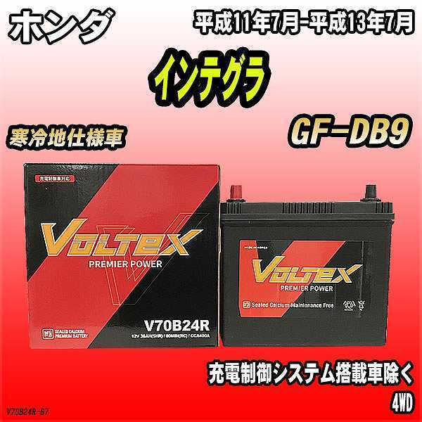 バッテリー VOLTEX ホンダ インテグラ GF-DB9 平成11年7月-平成13年7月 V70B24R_画像1
