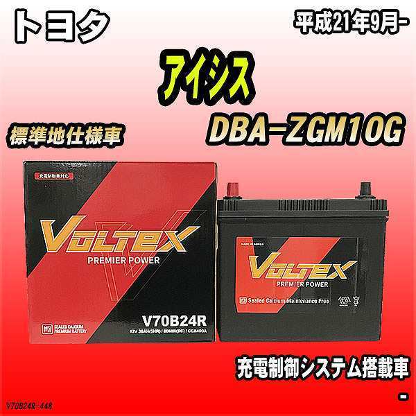 バッテリー VOLTEX トヨタ アイシス DBA-ZGM10G 平成21年9月- V70B24R_画像1