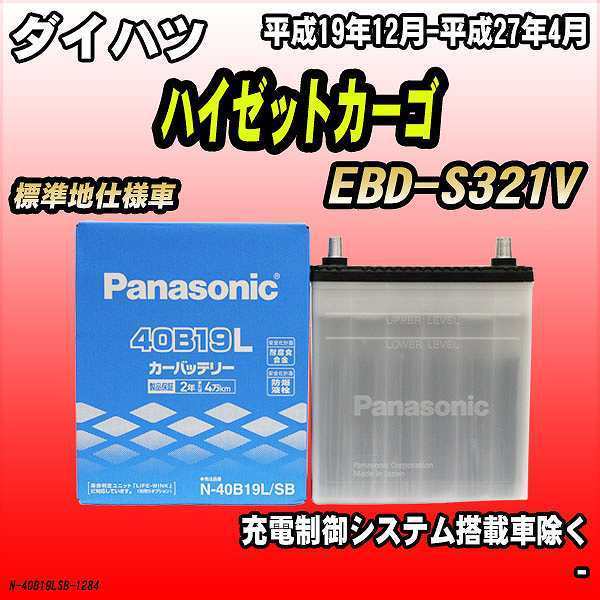 バッテリー パナソニック ダイハツ ハイゼットカーゴ EBD-S321V 平成19年12月-平成27年4月 40B19L_画像1