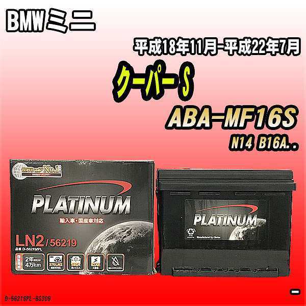  battery Delco aBMW Mini Cooper S ABA-MF16S Heisei era 18 year 11 month - Heisei era 22 year 7 month 244 D-56219/PL