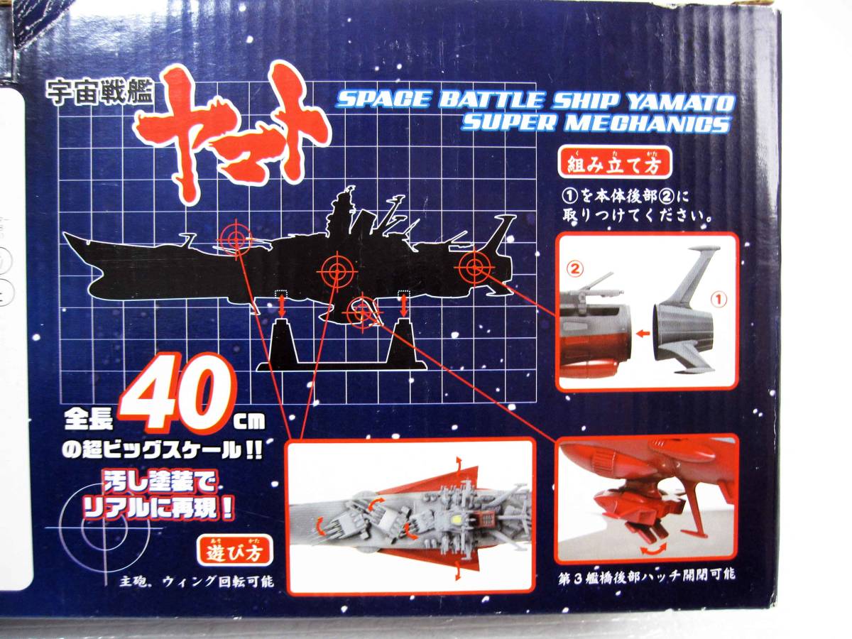 [ not for sale extra-large size ][ue The ring ver.] Uchu Senkan Yamato construction settled painted moveable gimik display mote Rudy a Goss tea ni?