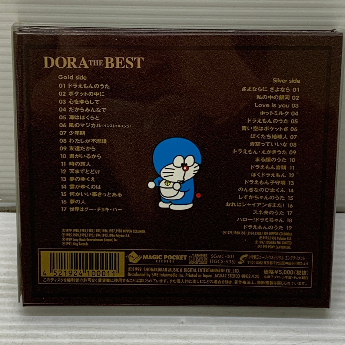 MIN【中古品】 MSMA DORA THE BEST DORAEMON 20TH ANNIVERSARY ドラザベスト CD アルバム ドラえもん 〈12-231222-YF-21-MIN〉_画像6