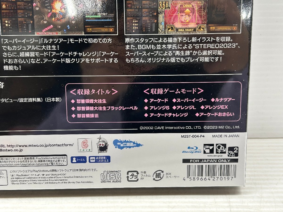 IZU【未使用品】 未開封 PS4 怒首領蜂大往生 限定版 小冊子 攻略ガイド付き 〈027-231221-MH-02-IZU〉_画像3