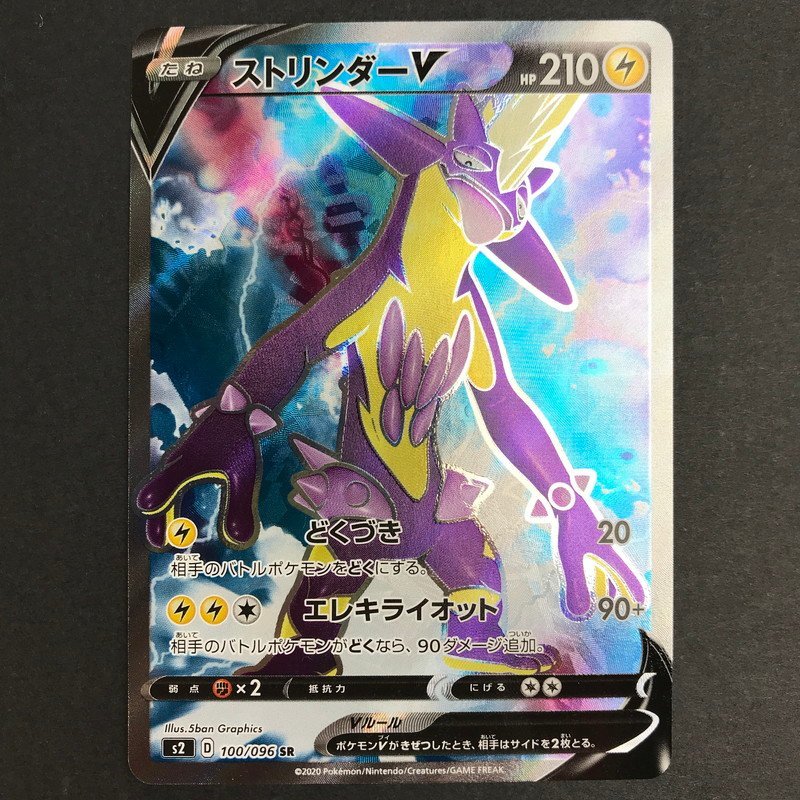 FUZ【現状渡し品】 ストリンダーV SR s2 100/096 ポケモンカード ポケカ 初期不良品 〈72-231203-YY-23-FUZ〉_画像1