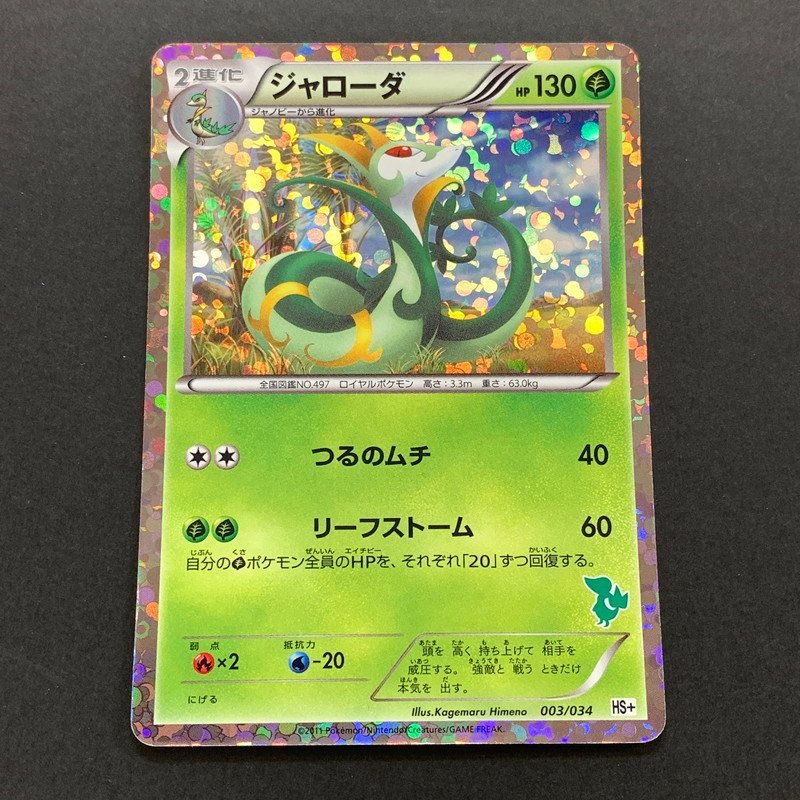 FUZ【現状渡し品】 ジャローダ - HS+ 003/034　ポケモンカードゲーム　ポケカ 〈72-231209-NM-7-FUZ〉_画像1