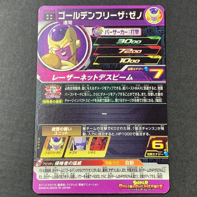 FUZ【現状渡し品】 ゴールデンフリーザ ゼノ UR BM7-060　ドラゴンボールヒーローズ　トレカ 〈76-231219-NM-82-FUZ〉_画像2