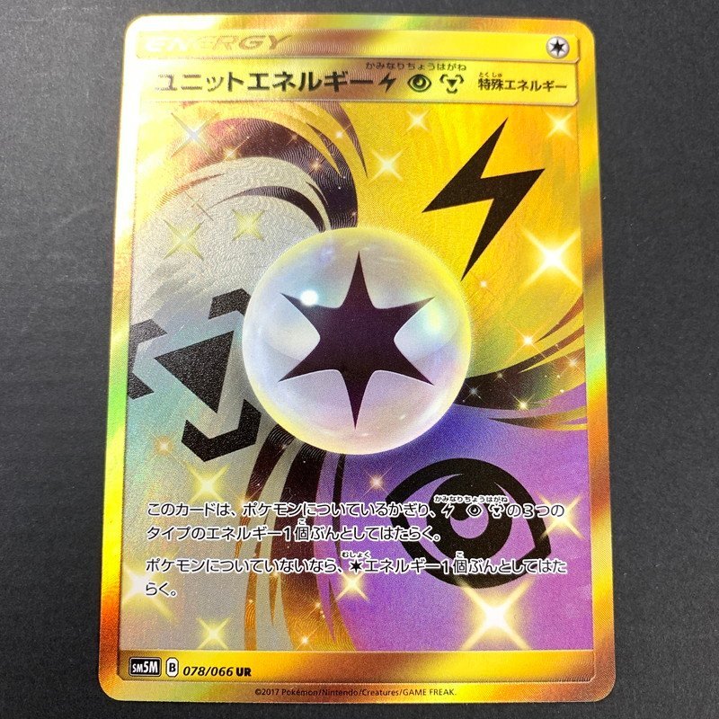 FUZ【現状渡し品】 ユニットエネルギー雷超鋼 UR SM5M 078 /066　ポケモンカード　ポケカ 〈72-231219-NM-36-FUZ〉_画像1