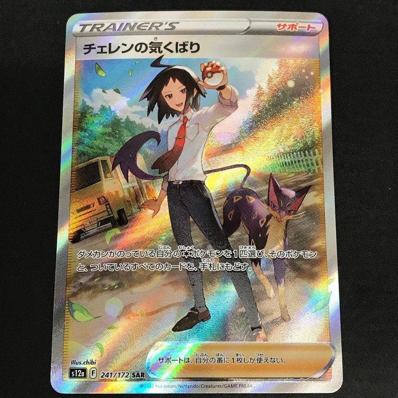 FUZ【現状渡し品】 チェレンの気くばり SAR s12a 241/172 ポケモンカード ポケカ 印刷ズレ 〈72-231230-YY-60-FUZ〉_画像1