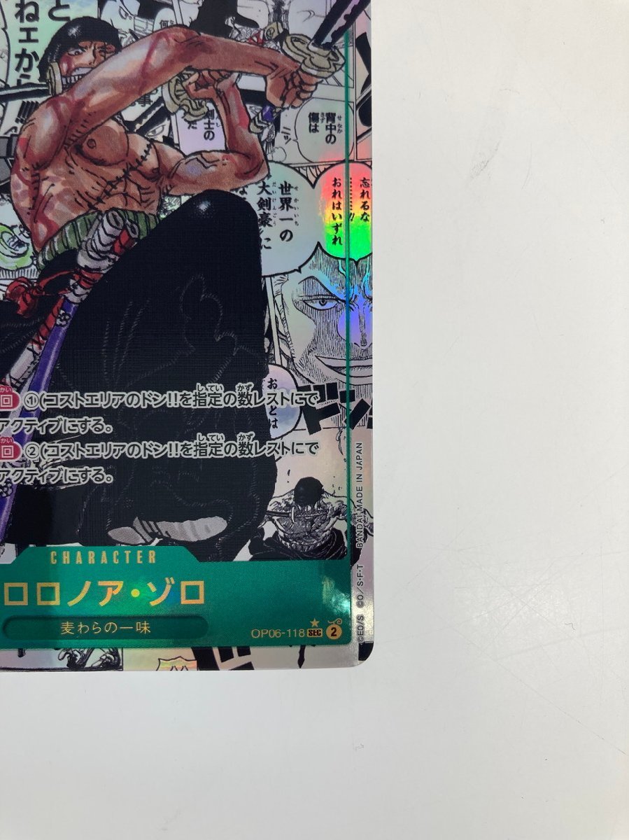 H【中古品】 ワンピースカードゲーム ロロノア・ゾロ OP06-118 SEC コミックパラレル 〈71-231225-to-1-HOU〉_画像5