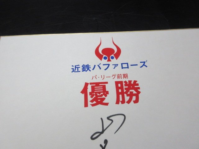 5　近鉄バファローズ　パ・リーグ優勝　昭和54年7月1日　山口哲治　肉筆サイン色紙　2枚　背番号29番_画像3