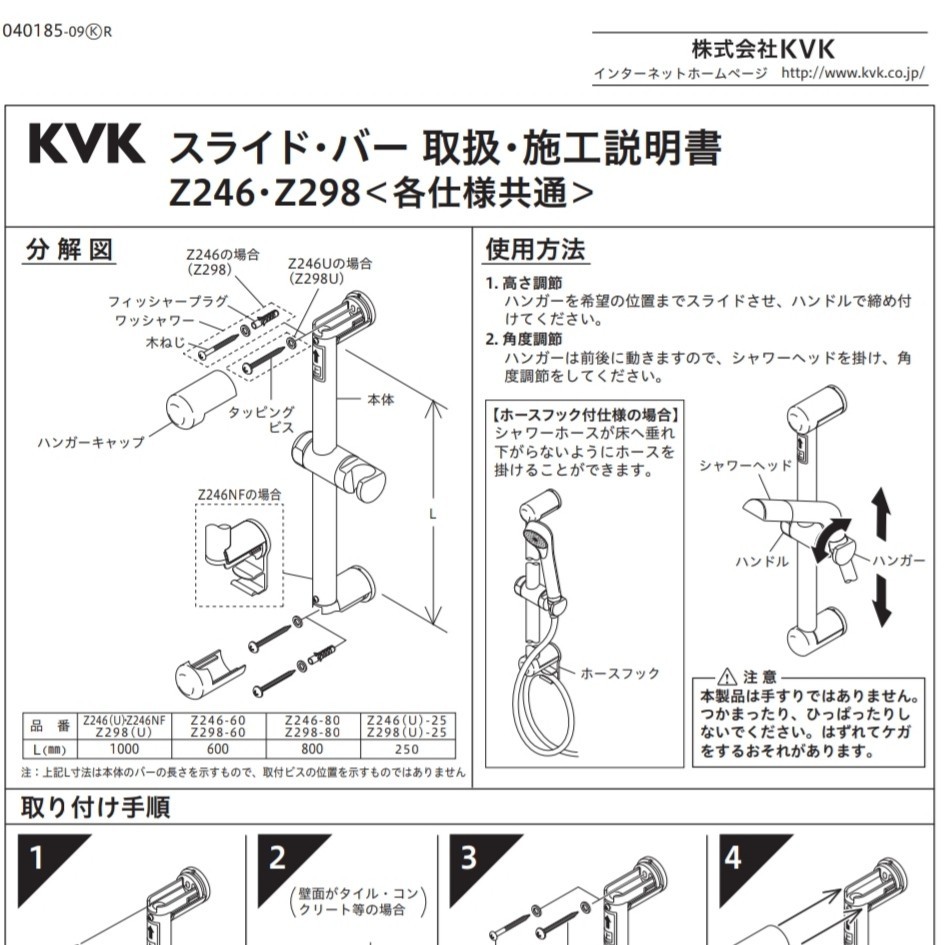 KVK シャワースライドバー Z298UMA_画像6