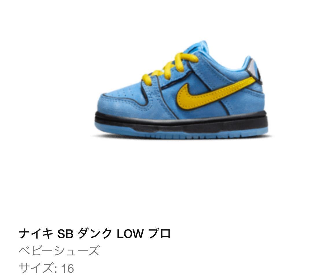 16.0cm The Powerpuff Girls Nike SB TD Dunk Low Pro QS Bubbles