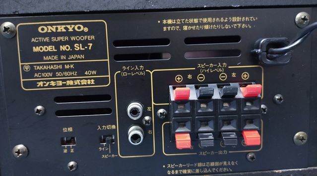 【NY559】ONKYO オンキヨー サブウーハー SL-7 アンプ内蔵 オーディオ 低音 AC100 40W オンキョー_画像8