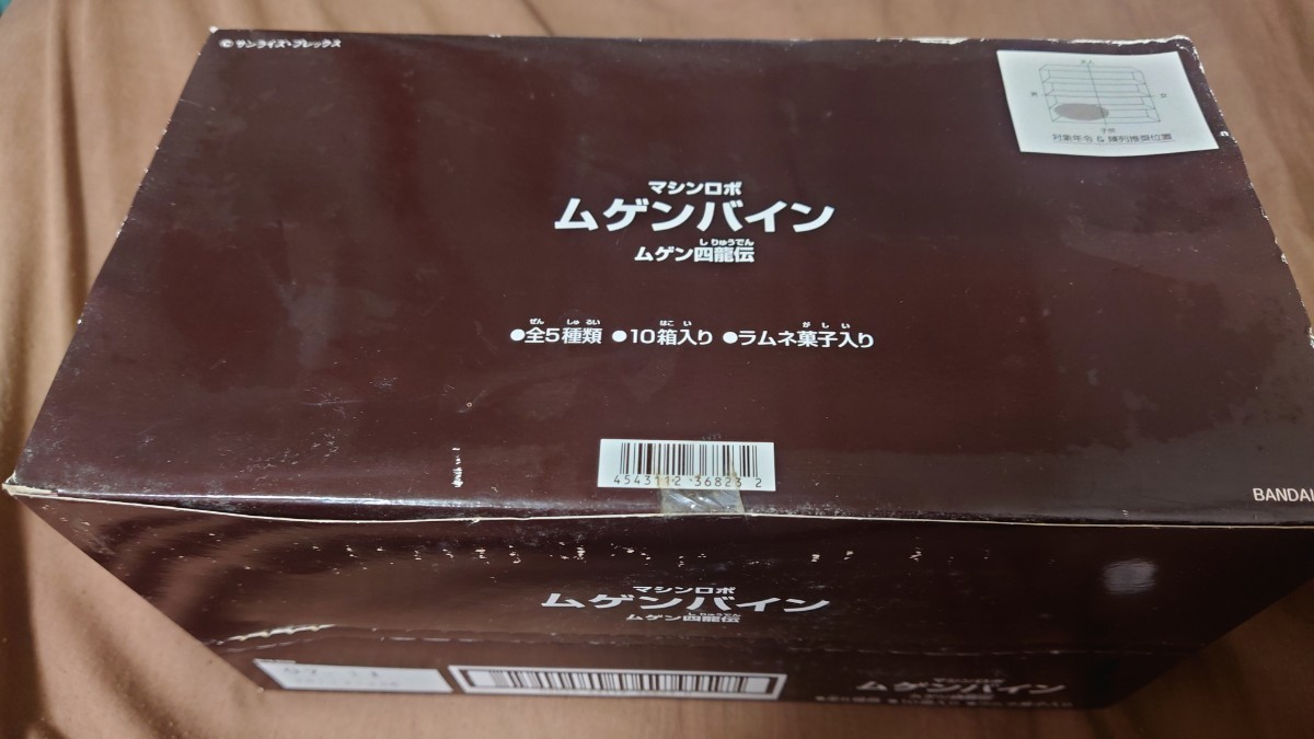 バンダイ 食玩 ムゲンバイン ムゲン四龍伝 未開封BOX ムゲン バンダイ 食玩 ムゲンバイン ムゲン四龍伝 未開封BOX ムゲン
