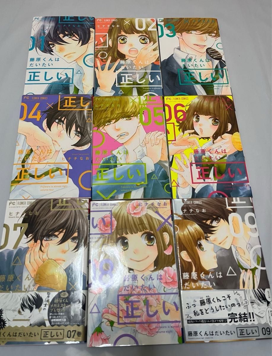 藤原くんはだいたい正しい 恋するハリネズミ 岩田のくせに調子に乗るな ヒナチなお 17冊セット 少女漫画 まとめ売り