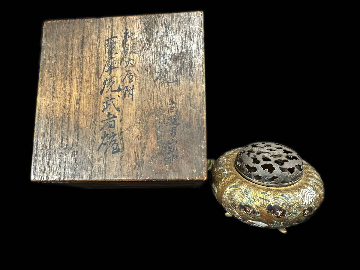 【ファッション通販】 竜胆 陶弘山 RR1104/B005/80/URA H6.2×W8.6cm 薩摩焼 火屋25.1g 合箱 香爐 薩摩 薩摩陶弘山作隈元製図錦谷 底部に描き銘 薩摩焼武者香爐 薩摩