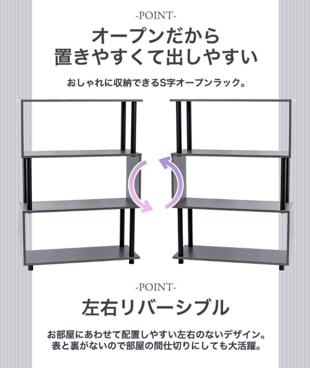 S字オープンラック 4段 幅80cm おしゃれ シェルフ SR4BB