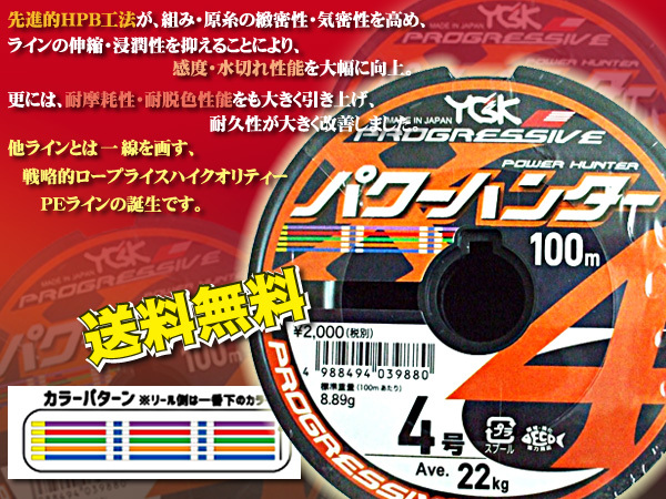 ・ 4号 500m（連結）パワーハンター プログレッシブ X4 PEライン YGKよつあみ 送料無料 made in Japan (aの画像1