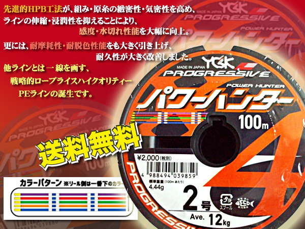 * 2 number 200m( connection ) power Hunter Progres sibX4 PE line YGK Yoz-Ami free shipping made in Japan (ru