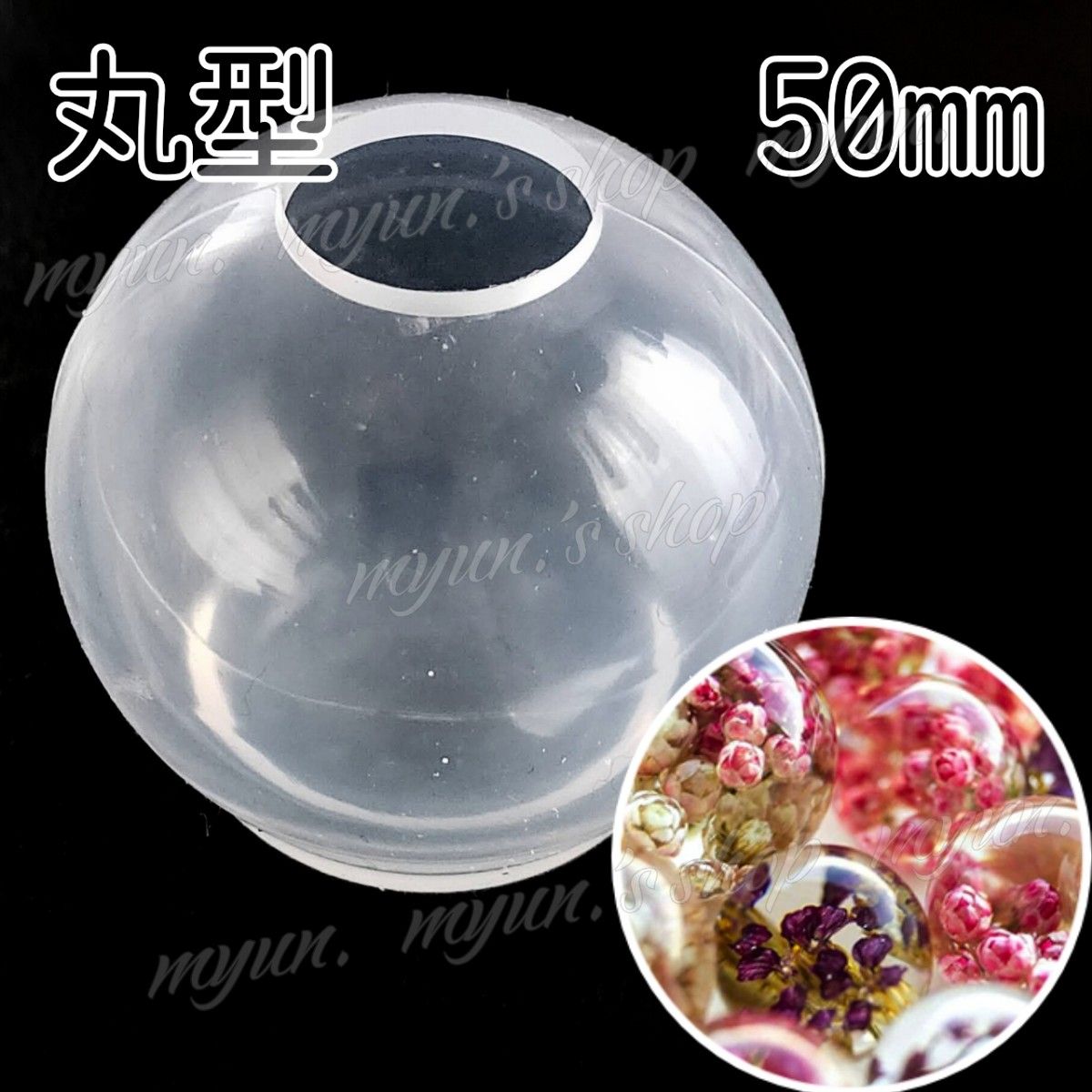 丸型 球体 水晶 型 シリコンモールド 50㎜ 1P ハンドメイド レジン 材料 オルゴナイト 置物