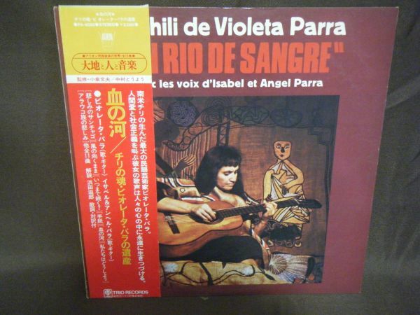 Violeta Parra-Un Rio Sangre PA-6050 PROMO_画像1