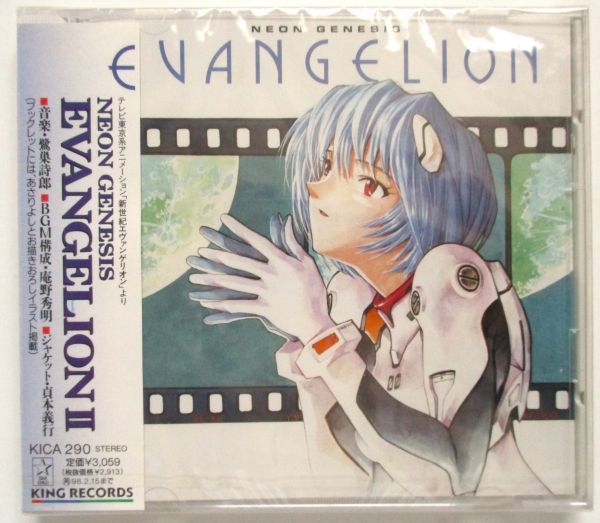 ●未開封CD● エヴァンゲリオン NEON GENESIS EVANGELION Ⅱ_画像1