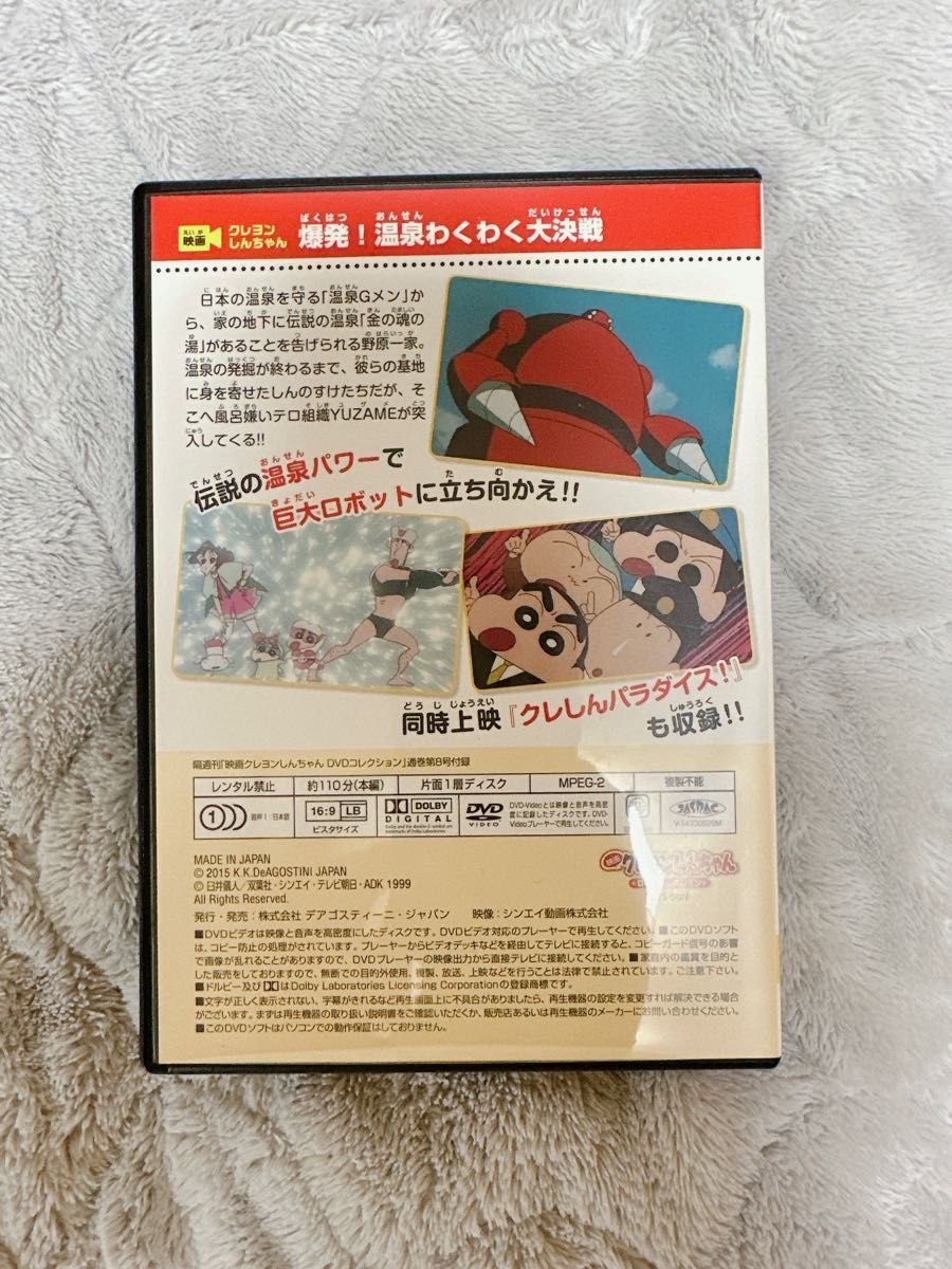 クレヨンしんちゃん　爆発！温泉わくわく大決戦 デアゴスティーニ クレヨンしんちゃんDVD