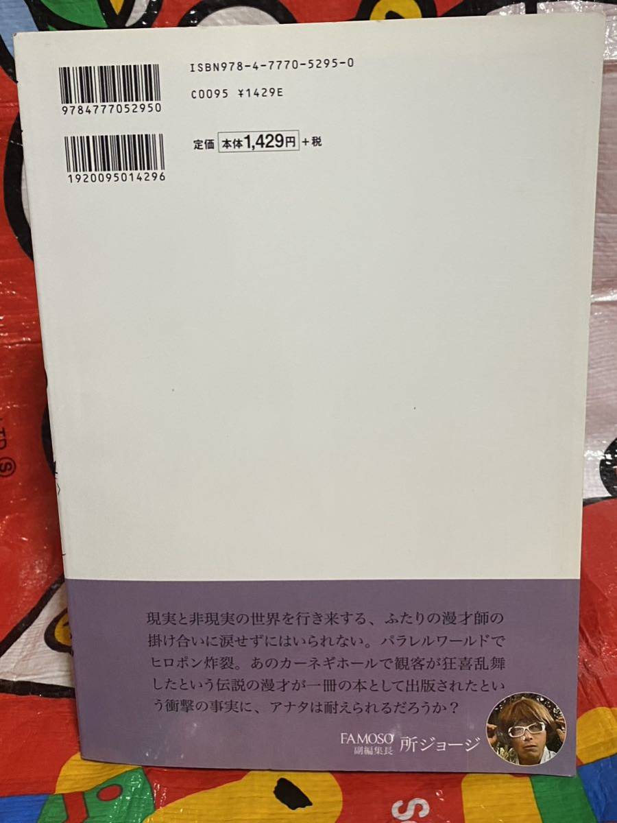 ☆初版 1084(to-san ya-yo) トーサンヤーヨ ビートたけし ツービート 2大付録 スケスケスコープ 立体3D名古屋城の画像3