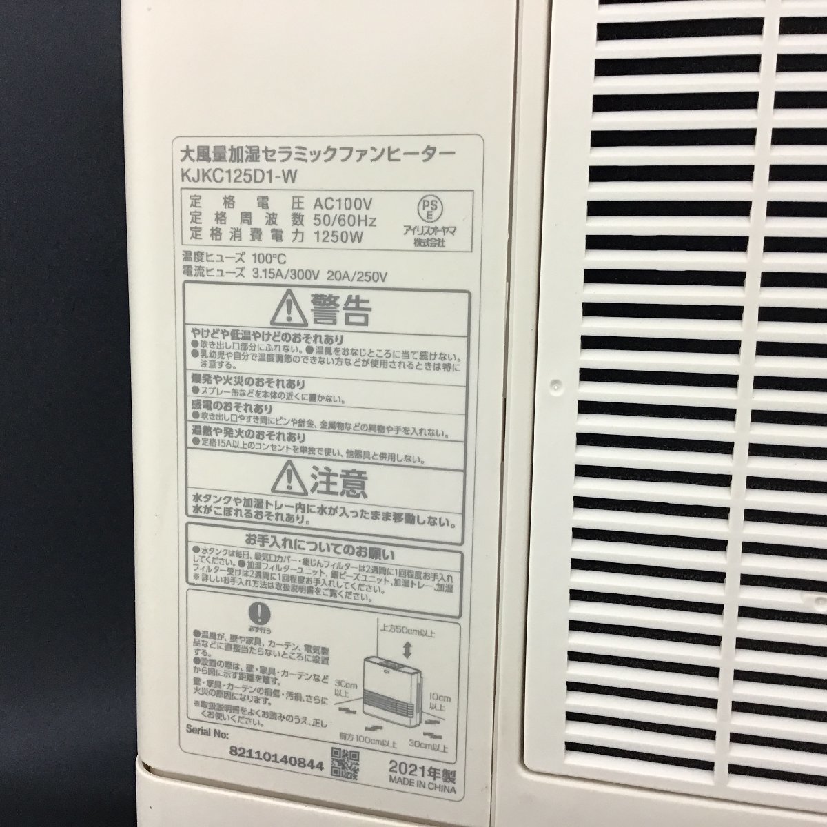 アイリスオーヤマ　セラミックファンヒーター　KJKC125D1-W　暖房器具【同梱不可/家電類/売り切り/12-60】_画像8