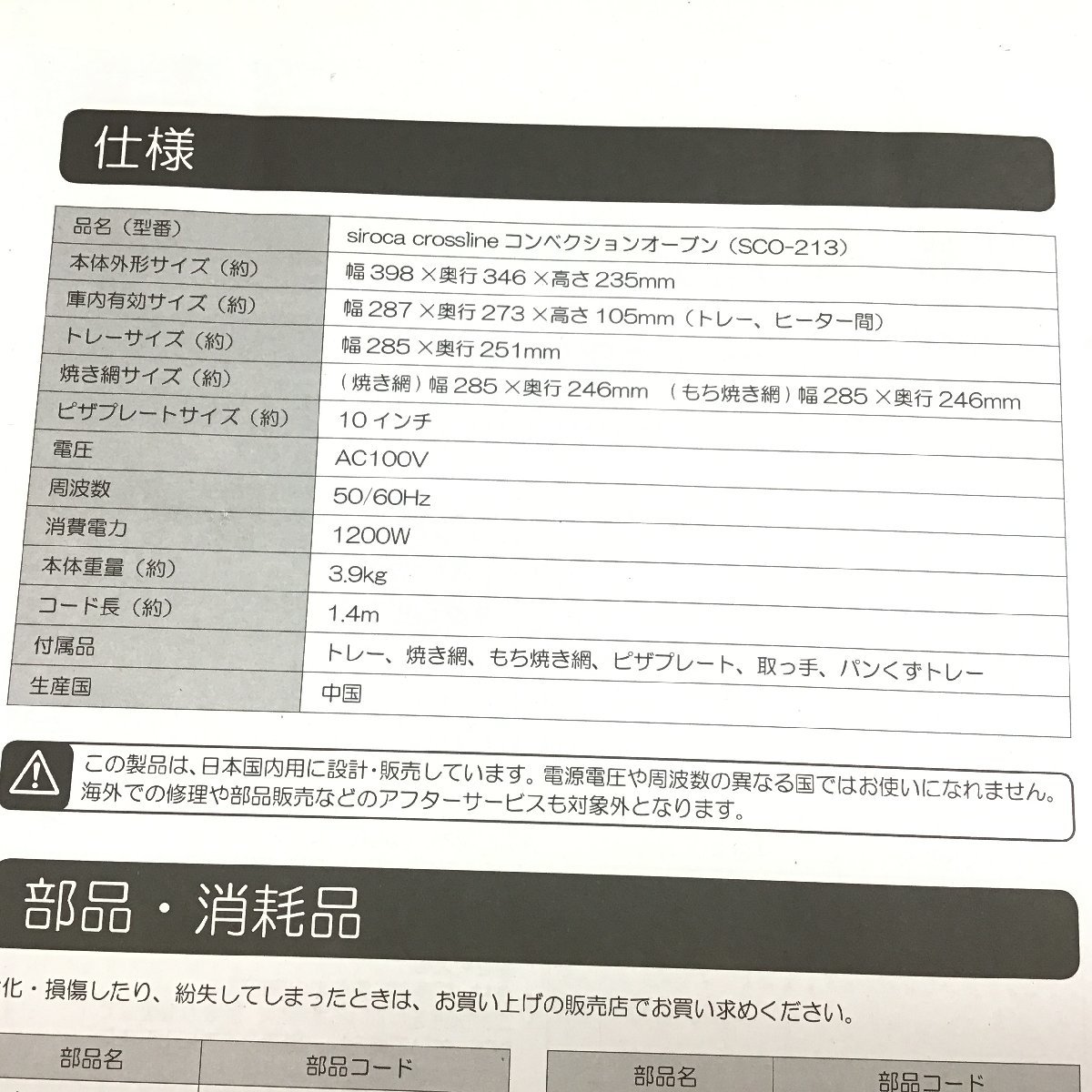 siroca　シロカ　クロスライン　オーブン　コンベクションオーブン　SCO-213　●未使用動作品●【同梱不可/家電類/売り切り/12-116】_画像9