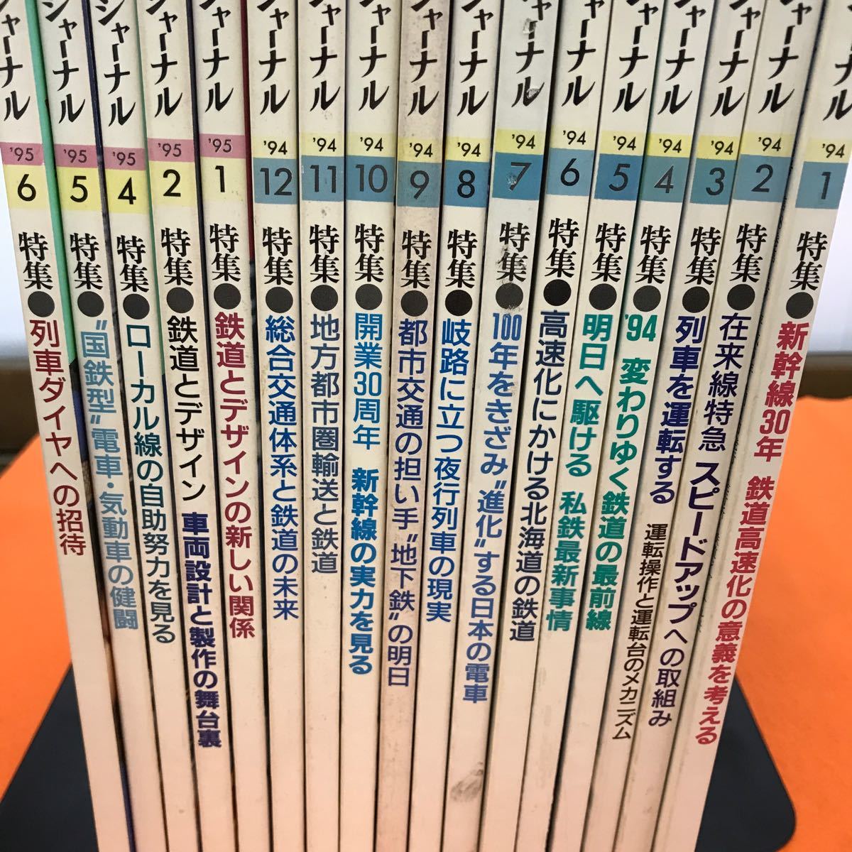 あ08-012 鉄道ジャーナル 1994~1995年 合計17冊まとめ_画像3